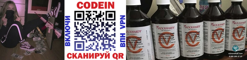 Codein напиток Lean (лин)  Короча 